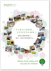 東温市学校給食センター BDF利用プロジェクト