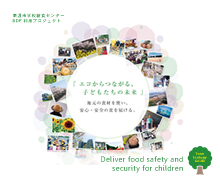 東温市学校給食センターBDF利用プロジェクト　～エコからつながる、子どもたちの未来～プロジェクトパンフレットの制作